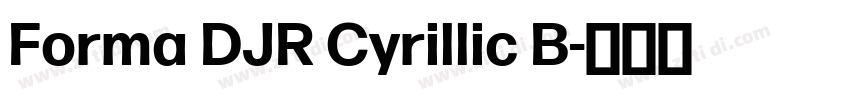 Forma DJR Cyrillic B字体转换